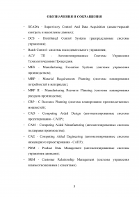 Модель создания единого информационного пространства образовательного учреждения с применением сетевых информационных технологий Образец 114072