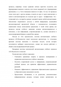 Модель создания единого информационного пространства образовательного учреждения с применением сетевых информационных технологий Образец 114130