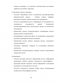 Модель создания единого информационного пространства образовательного учреждения с применением сетевых информационных технологий Образец 114131