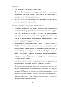 Модель создания единого информационного пространства образовательного учреждения с применением сетевых информационных технологий Образец 114132