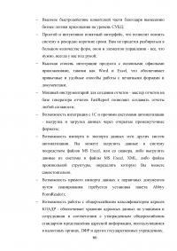 Модель создания единого информационного пространства образовательного учреждения с применением сетевых информационных технологий Образец 114133