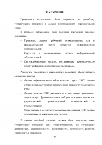 Модель создания единого информационного пространства образовательного учреждения с применением сетевых информационных технологий Образец 114137