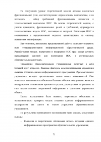 Модель создания единого информационного пространства образовательного учреждения с применением сетевых информационных технологий Образец 114138