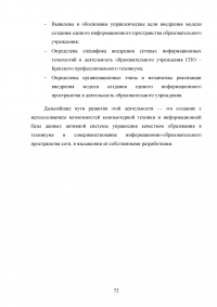 Модель создания единого информационного пространства образовательного учреждения с применением сетевых информационных технологий Образец 114139