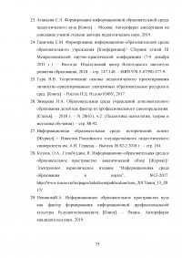 Модель создания единого информационного пространства образовательного учреждения с применением сетевых информационных технологий Образец 114142