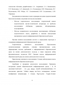 Модель создания единого информационного пространства образовательного учреждения с применением сетевых информационных технологий Образец 114076