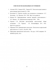 Юридическая психология, 2 задания: Возможность заимствования юридической психологией знаний феноменологической теории личности К. Роджерса; Алгоритм исправления осужденного в зависимости от его психотипа Образец 113970