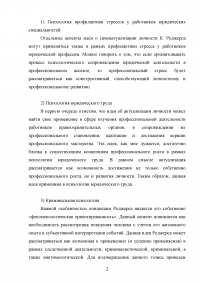 Юридическая психология, 2 задания: Возможность заимствования юридической психологией знаний феноменологической теории личности К. Роджерса; Алгоритм исправления осужденного в зависимости от его психотипа Образец 113960