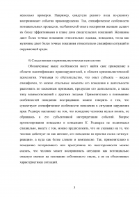 Юридическая психология, 2 задания: Возможность заимствования юридической психологией знаний феноменологической теории личности К. Роджерса; Алгоритм исправления осужденного в зависимости от его психотипа Образец 113961