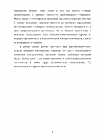 Юридическая психология, 2 задания: Возможность заимствования юридической психологией знаний феноменологической теории личности К. Роджерса; Алгоритм исправления осужденного в зависимости от его психотипа Образец 113963