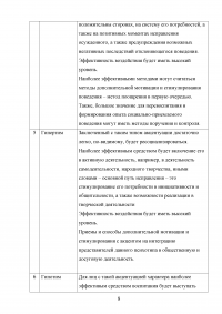 Юридическая психология, 2 задания: Возможность заимствования юридической психологией знаний феноменологической теории личности К. Роджерса; Алгоритм исправления осужденного в зависимости от его психотипа Образец 113966