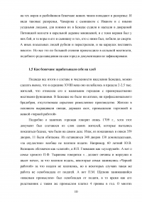 Краткое изложение монографии Александра Борисовича Каменского «Повседневность русских городских обывателей: Исторические анекдоты из провинциальной жизни XVIII века» Образец 113184