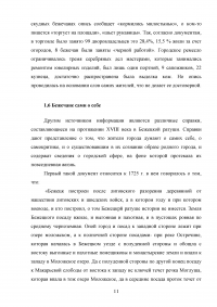 Краткое изложение монографии Александра Борисовича Каменского «Повседневность русских городских обывателей: Исторические анекдоты из провинциальной жизни XVIII века» Образец 113185