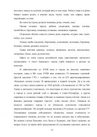 Краткое изложение монографии Александра Борисовича Каменского «Повседневность русских городских обывателей: Исторические анекдоты из провинциальной жизни XVIII века» Образец 113186