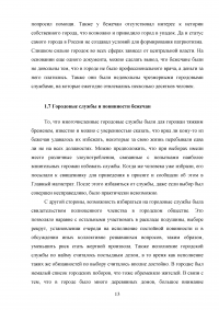 Краткое изложение монографии Александра Борисовича Каменского «Повседневность русских городских обывателей: Исторические анекдоты из провинциальной жизни XVIII века» Образец 113187