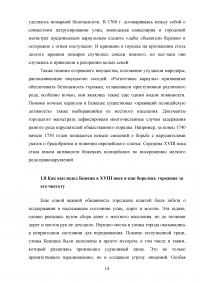 Краткое изложение монографии Александра Борисовича Каменского «Повседневность русских городских обывателей: Исторические анекдоты из провинциальной жизни XVIII века» Образец 113188