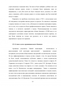 Краткое изложение монографии Александра Борисовича Каменского «Повседневность русских городских обывателей: Исторические анекдоты из провинциальной жизни XVIII века» Образец 113189