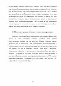 Краткое изложение монографии Александра Борисовича Каменского «Повседневность русских городских обывателей: Исторические анекдоты из провинциальной жизни XVIII века» Образец 113190