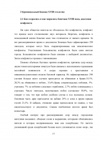 Краткое изложение монографии Александра Борисовича Каменского «Повседневность русских городских обывателей: Исторические анекдоты из провинциальной жизни XVIII века» Образец 113191