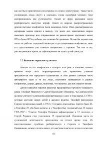 Краткое изложение монографии Александра Борисовича Каменского «Повседневность русских городских обывателей: Исторические анекдоты из провинциальной жизни XVIII века» Образец 113192