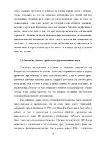 Краткое изложение монографии Александра Борисовича Каменского «Повседневность русских городских обывателей: Исторические анекдоты из провинциальной жизни XVIII века» Образец 113193