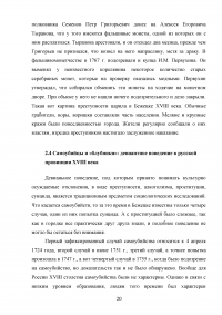 Краткое изложение монографии Александра Борисовича Каменского «Повседневность русских городских обывателей: Исторические анекдоты из провинциальной жизни XVIII века» Образец 113194