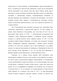 Краткое изложение монографии Александра Борисовича Каменского «Повседневность русских городских обывателей: Исторические анекдоты из провинциальной жизни XVIII века» Образец 113195