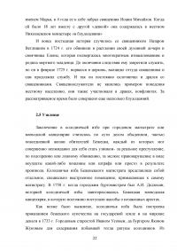 Краткое изложение монографии Александра Борисовича Каменского «Повседневность русских городских обывателей: Исторические анекдоты из провинциальной жизни XVIII века» Образец 113196