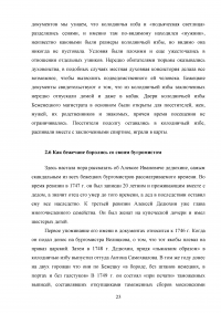 Краткое изложение монографии Александра Борисовича Каменского «Повседневность русских городских обывателей: Исторические анекдоты из провинциальной жизни XVIII века» Образец 113197