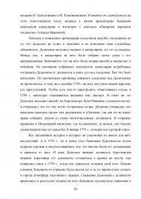 Краткое изложение монографии Александра Борисовича Каменского «Повседневность русских городских обывателей: Исторические анекдоты из провинциальной жизни XVIII века» Образец 113198