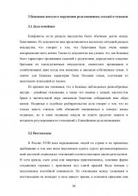 Краткое изложение монографии Александра Борисовича Каменского «Повседневность русских городских обывателей: Исторические анекдоты из провинциальной жизни XVIII века» Образец 113200