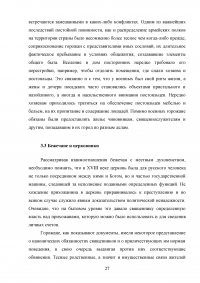 Краткое изложение монографии Александра Борисовича Каменского «Повседневность русских городских обывателей: Исторические анекдоты из провинциальной жизни XVIII века» Образец 113201