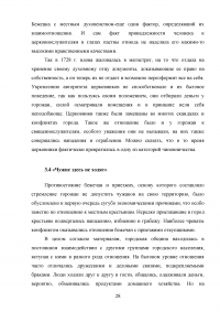 Краткое изложение монографии Александра Борисовича Каменского «Повседневность русских городских обывателей: Исторические анекдоты из провинциальной жизни XVIII века» Образец 113202