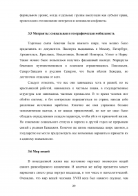 Краткое изложение монографии Александра Борисовича Каменского «Повседневность русских городских обывателей: Исторические анекдоты из провинциальной жизни XVIII века» Образец 113203