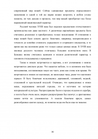 Краткое изложение монографии Александра Борисовича Каменского «Повседневность русских городских обывателей: Исторические анекдоты из провинциальной жизни XVIII века» Образец 113204