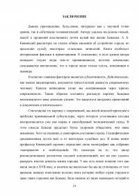 Краткое изложение монографии Александра Борисовича Каменского «Повседневность русских городских обывателей: Исторические анекдоты из провинциальной жизни XVIII века» Образец 113205