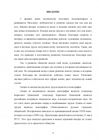 Краткое изложение монографии Александра Борисовича Каменского «Повседневность русских городских обывателей: Исторические анекдоты из провинциальной жизни XVIII века» Образец 113178