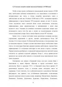 Краткое изложение монографии Александра Борисовича Каменского «Повседневность русских городских обывателей: Исторические анекдоты из провинциальной жизни XVIII века» Образец 113180