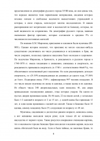 Краткое изложение монографии Александра Борисовича Каменского «Повседневность русских городских обывателей: Исторические анекдоты из провинциальной жизни XVIII века» Образец 113182