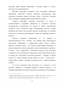 Искусство итальянской эпохи Возрождения: основные особенности Образец 115475