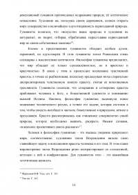 Искусство итальянской эпохи Возрождения: основные особенности Образец 115476