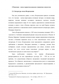 Искусство итальянской эпохи Возрождения: основные особенности Образец 115482