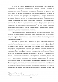 Искусство итальянской эпохи Возрождения: основные особенности Образец 115483