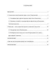 Искусство итальянской эпохи Возрождения: основные особенности Образец 115466