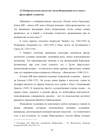 Искусство итальянской эпохи Возрождения: основные особенности Образец 115486