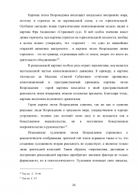 Искусство итальянской эпохи Возрождения: основные особенности Образец 115488