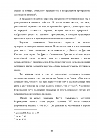 Искусство итальянской эпохи Возрождения: основные особенности Образец 115489