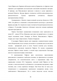 Искусство итальянской эпохи Возрождения: основные особенности Образец 115490