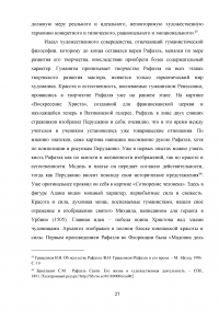 Искусство итальянской эпохи Возрождения: основные особенности Образец 115491