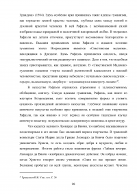 Искусство итальянской эпохи Возрождения: основные особенности Образец 115492